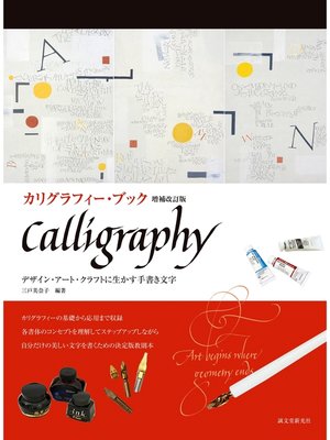 cover image of カリグラフィー・ブック 増補改訂版：デザイン・アート・クラフトに生かす手書き文字